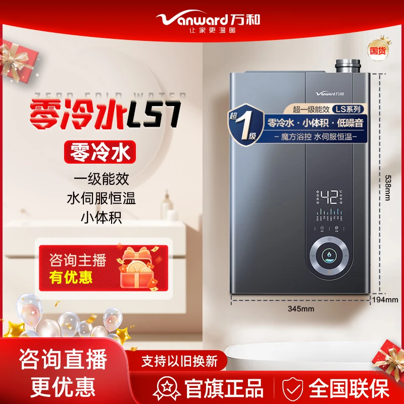 【WLS7W】万和零冷水燃气热水器水伺服恒温降噪智控一级能效