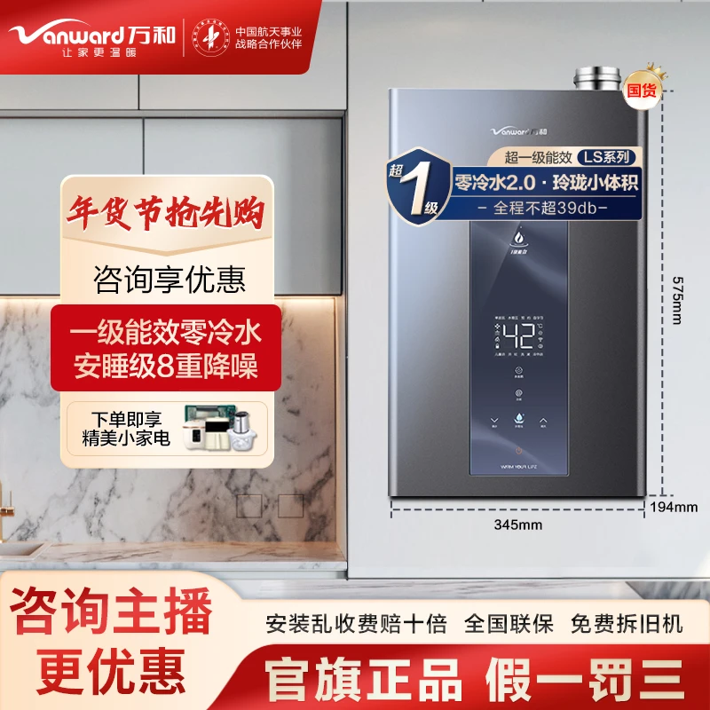 万和WMLS5一级能效零冷水增压降噪水伺服恒温燃气热水器16L