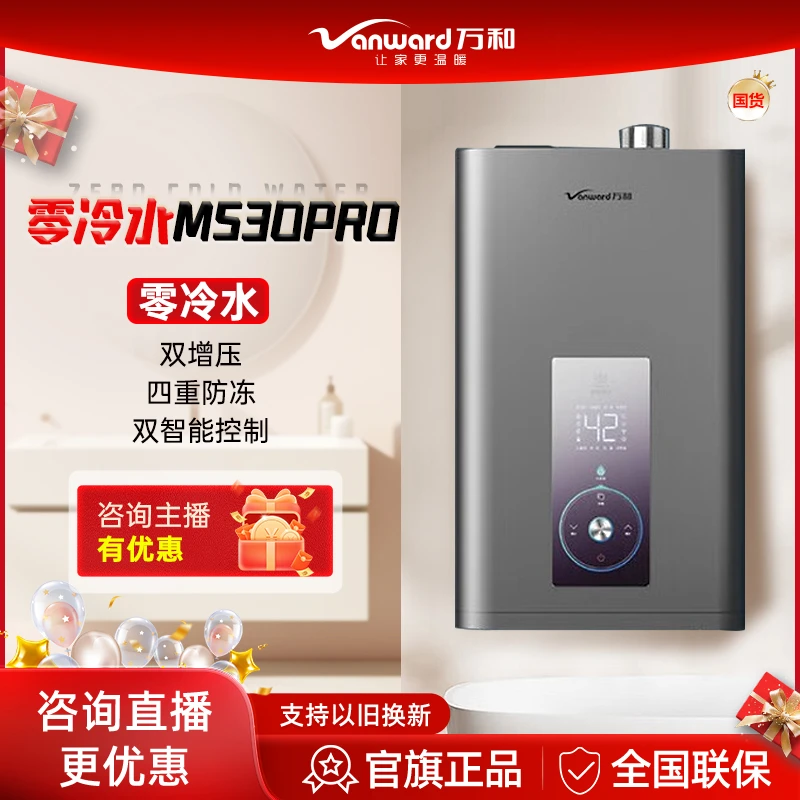 万和燃气热水器水伺服恒温增压零冷水小体积节能省气静音MS3D-PRO