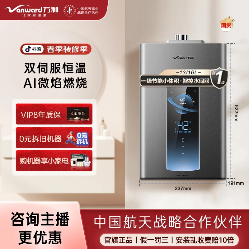 万和ME5T一级节能智控AI水伺服微焰燃烧小体积燃气热水器13/16L