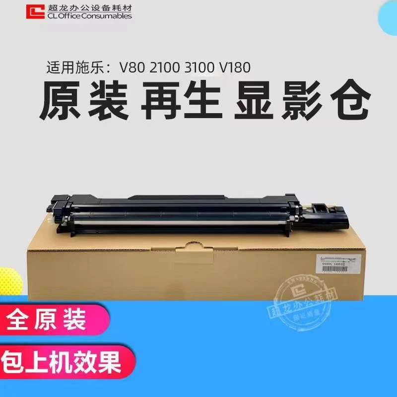 适用施乐V80 V180显影器 V2100 V3100组件 显影剂 载体盒  显影仓