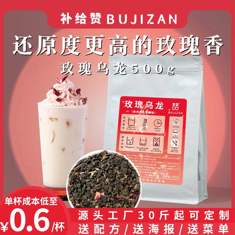 补给赞玫瑰乌龙花香型轻乳茶鲜奶茶柠檬茶水果茶奶茶店商用茶定制