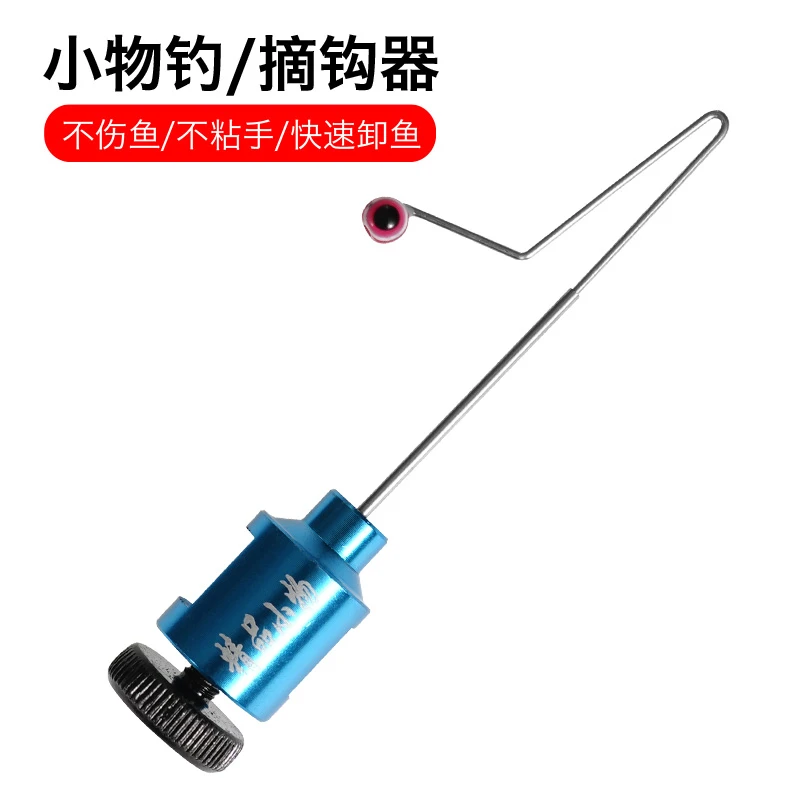 老季摘钩器挡针快速卸鱼小物微物路亚飞绳溪流钓小鱼鳑鲏脱钩垂钓