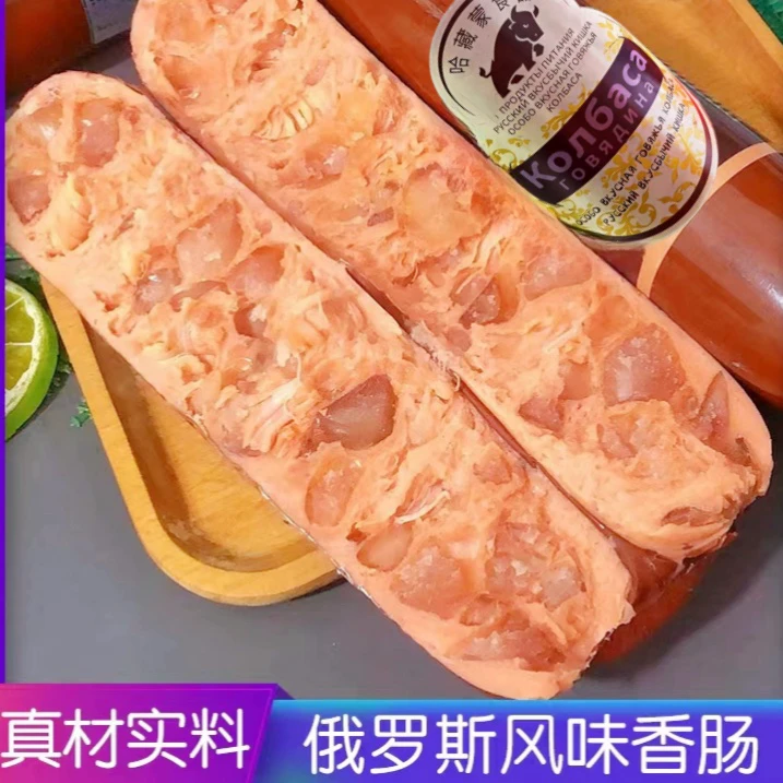 俄罗斯风味牛筋肠俄式香肠熟食牛肉肠零食小吃休闲食品即食火腿肠