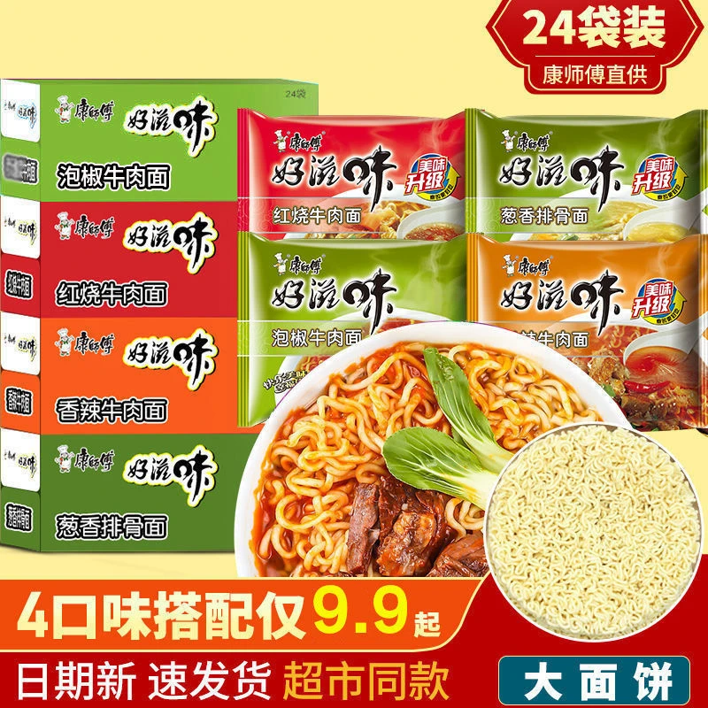 康师傅方便面带碗袋装泡面送碗5/24好滋味红烧牛肉面整箱批发特价