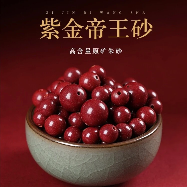 天然辰砂朱砂高含量紫金砂帝王砂散珠单珠手串手工diy设计配件