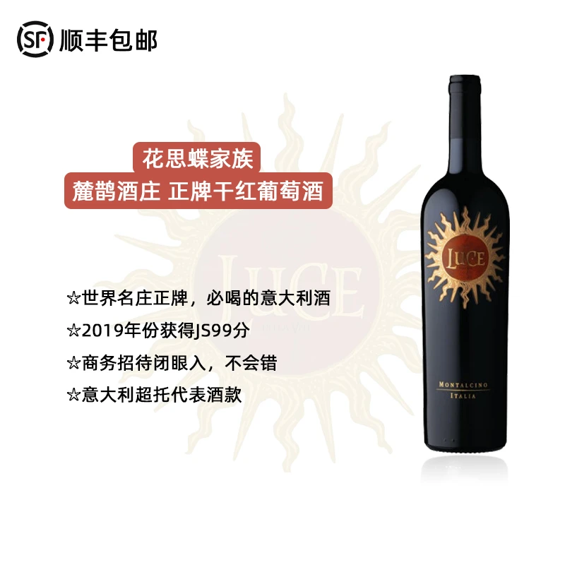 意大利名庄 麓鹊酒庄正牌干红葡萄酒