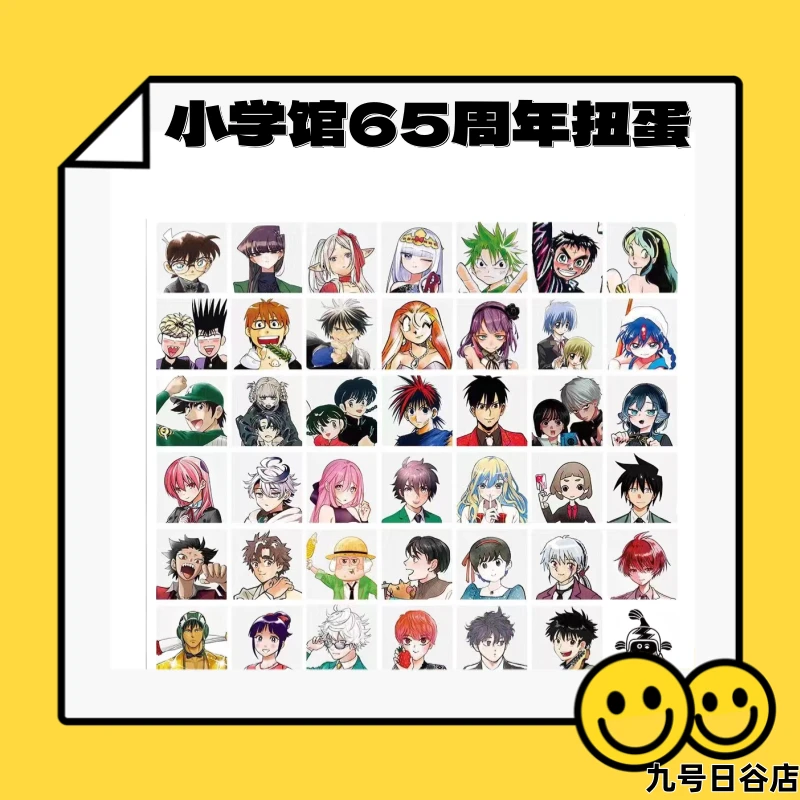 【九号日谷】小学馆系列65周年扭蛋吧唧【盲盒拆盒】