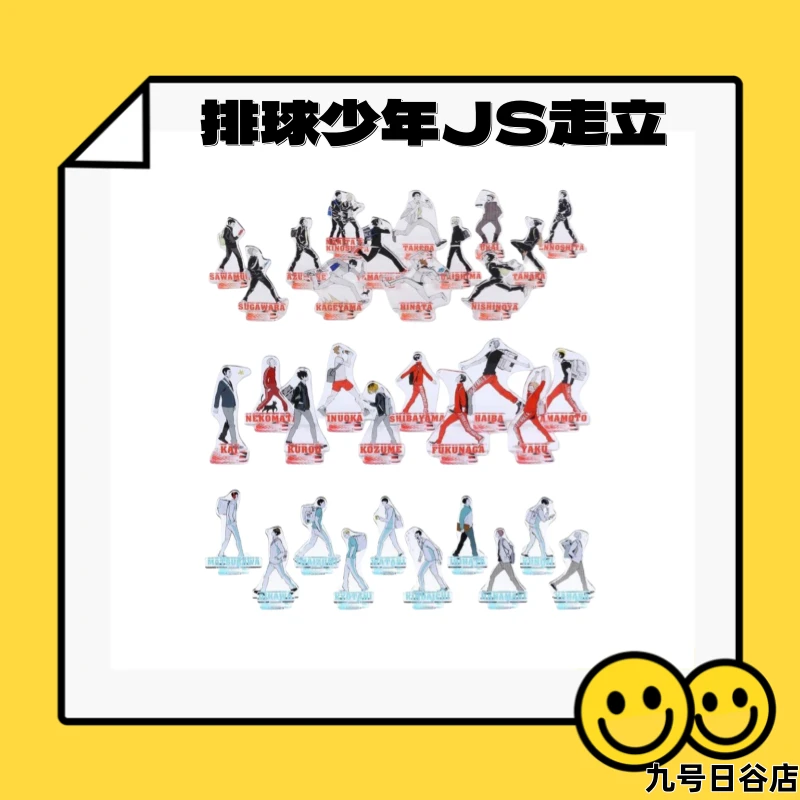 【九号日谷】排球少年系列JS走立【盲盒拆盒】