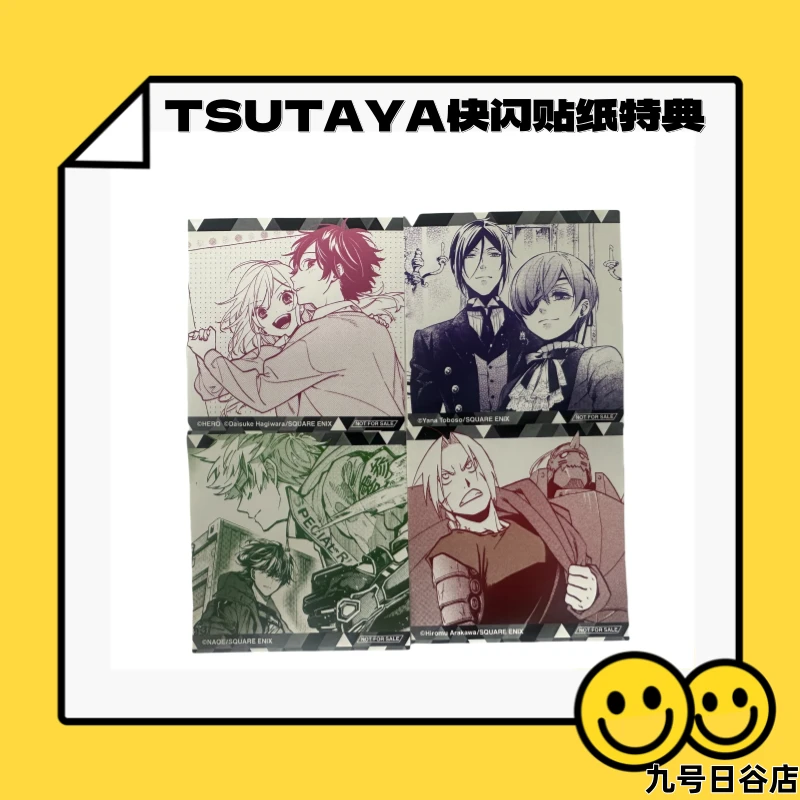 【九号日谷】TSUTAYA快闪贴纸特典【盲盒拆盒】