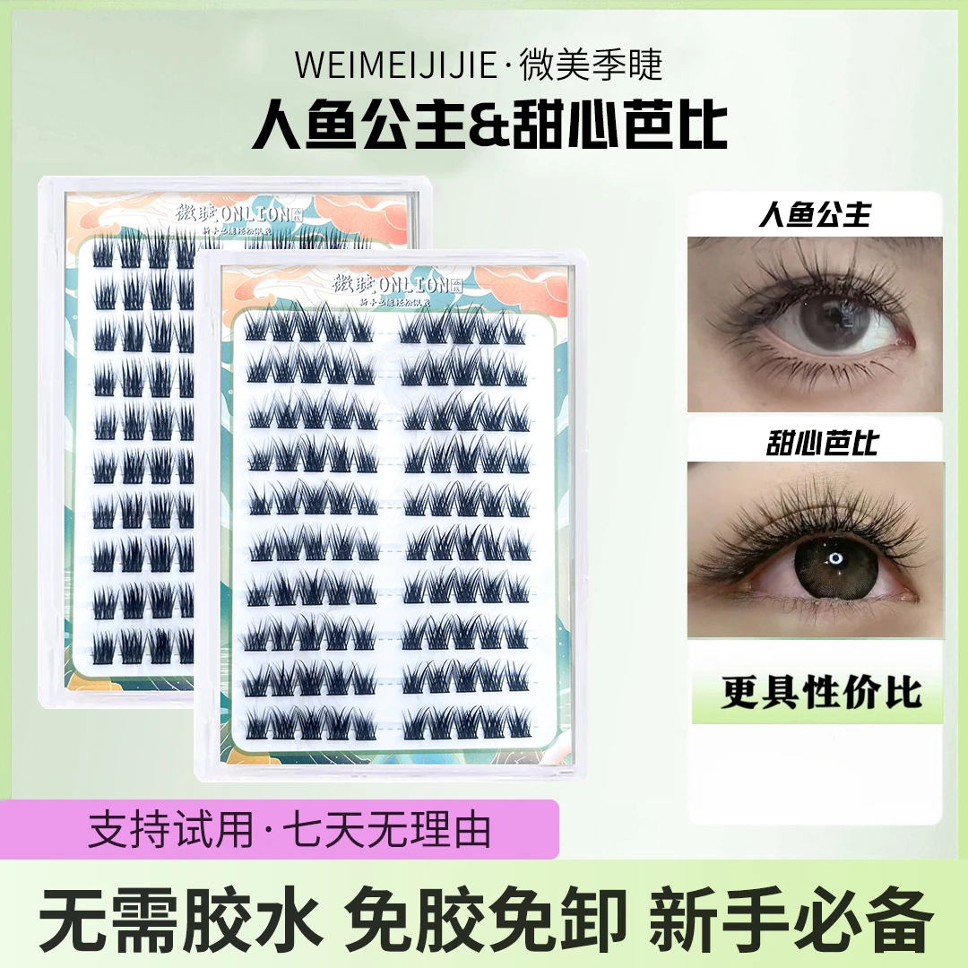 免胶水大容量假睫毛三部曲人鱼公主甜心芭比假眼睫毛浓密柔软新手