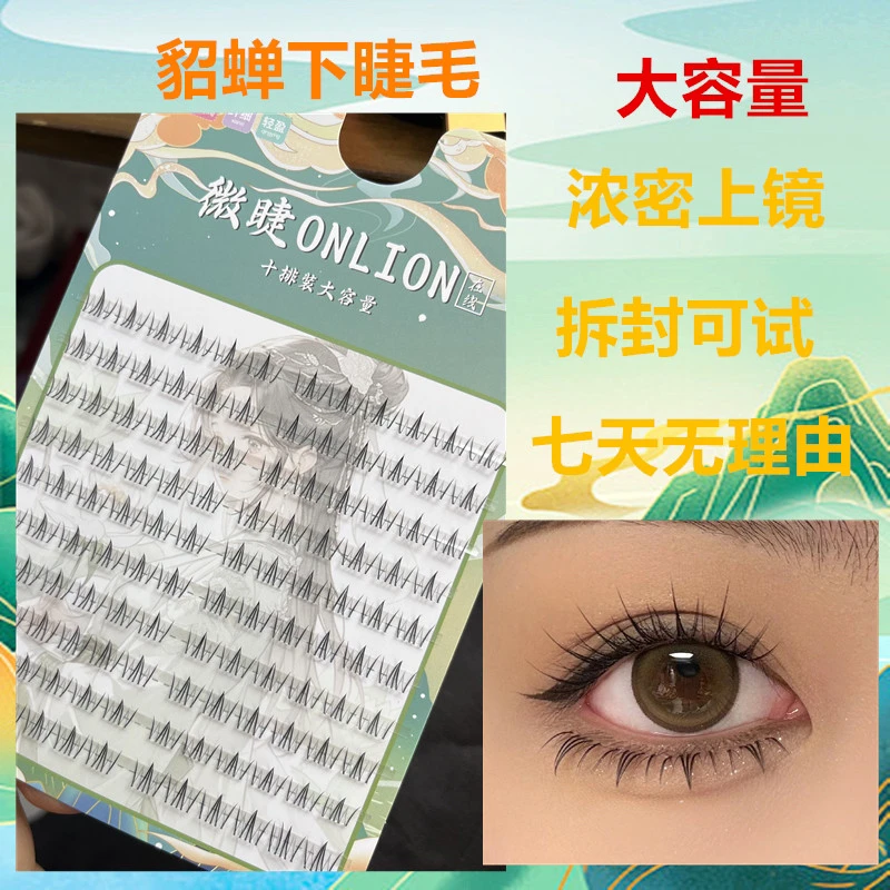 胶水款大容量貂蝉下睫毛三部曲透明梗初学者新手柔软女款超软