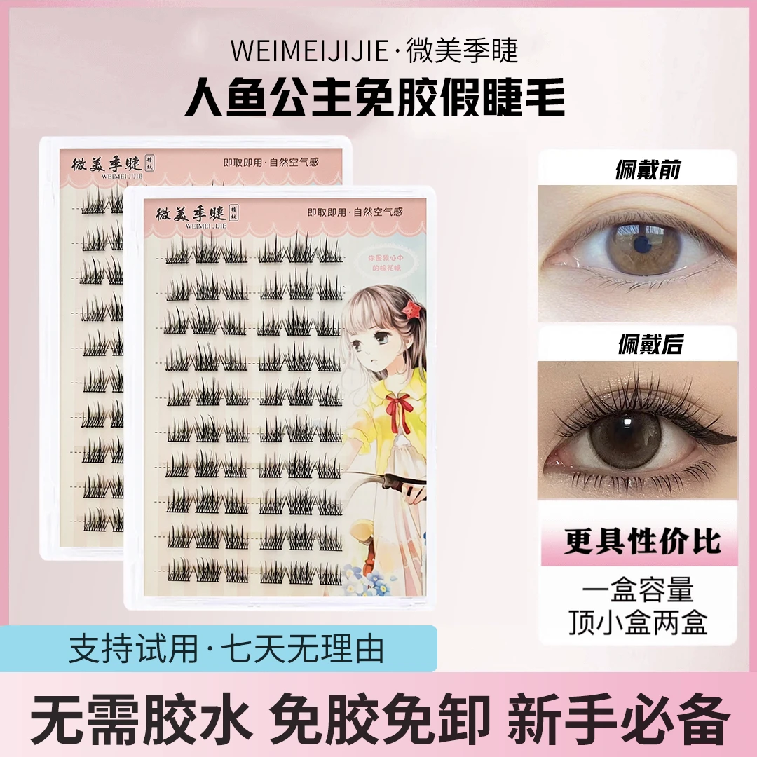 免胶款大容量蒲公英假睫毛三部曲小恶魔新手柔软分段式女款空气