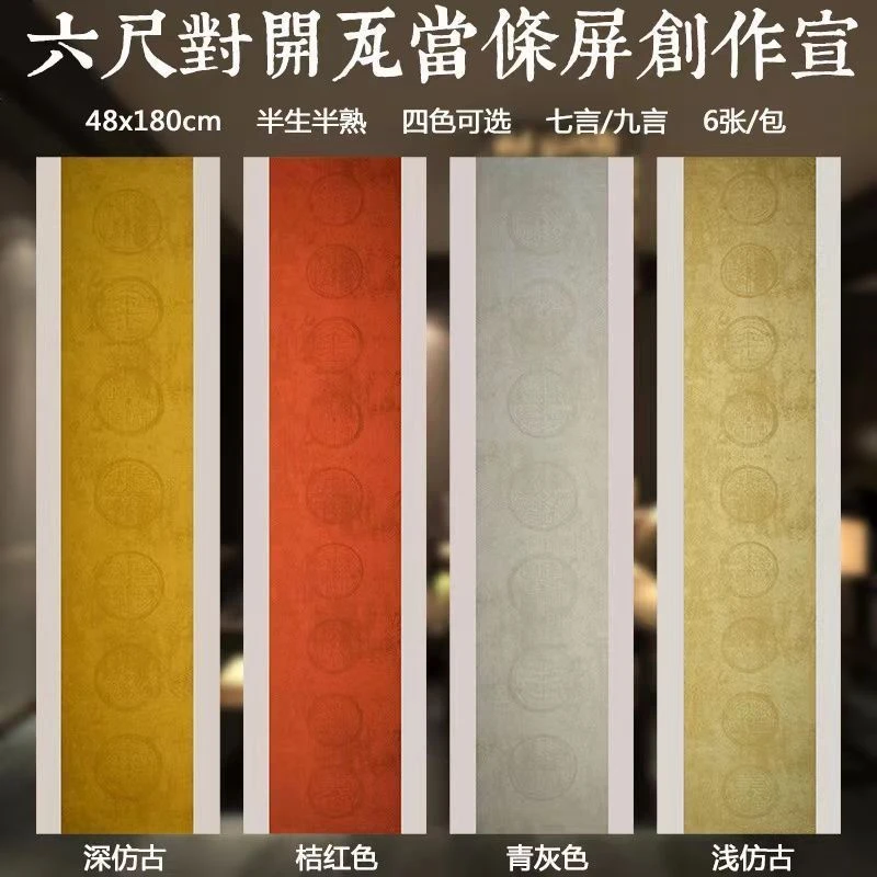 七言九言瓦当对联宣纸手写空白瓦当楹联六尺对开半生熟毛笔书法纸