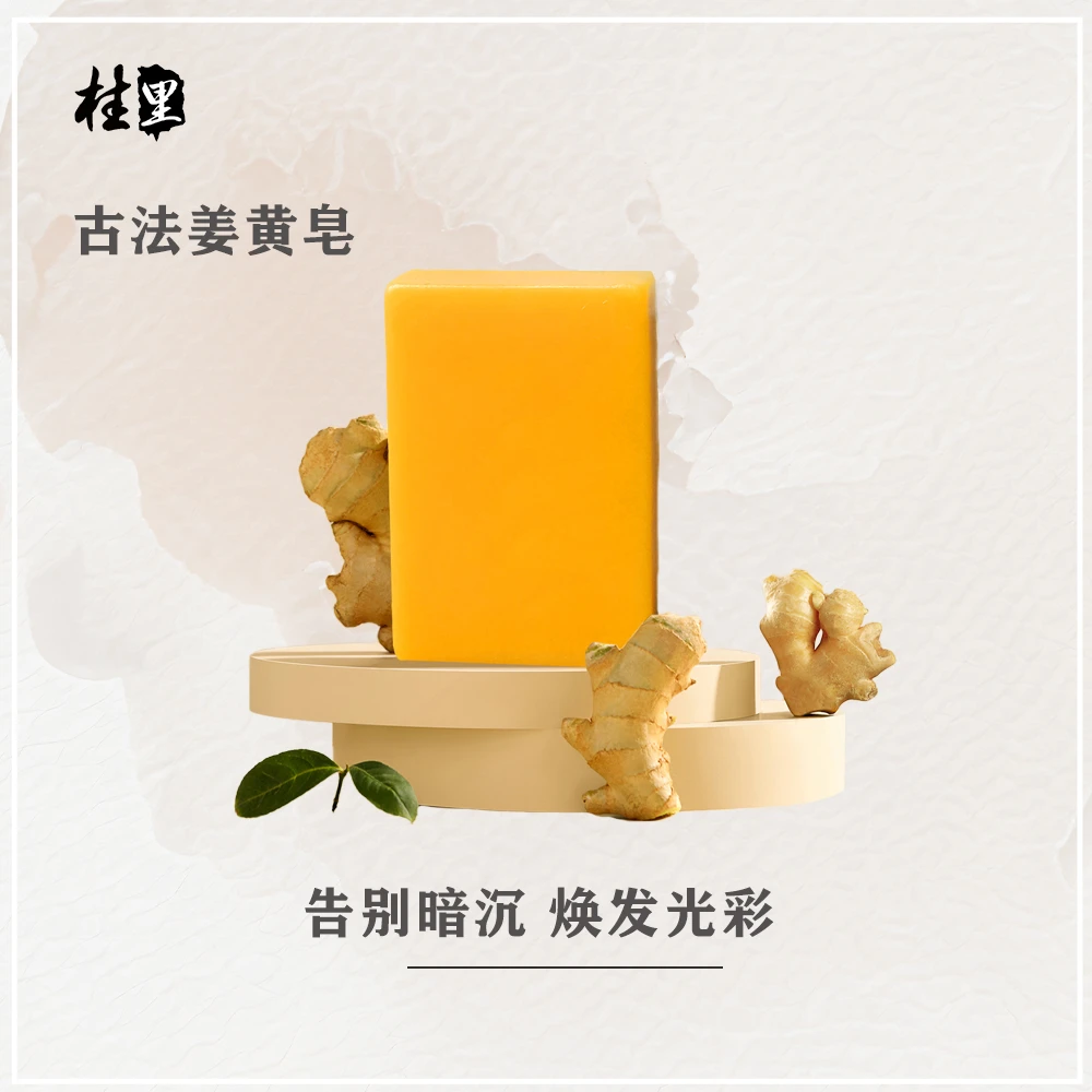 桂里古法姜黄皂留香精油皂洗澡沐浴香皂香氛皂配料表干净