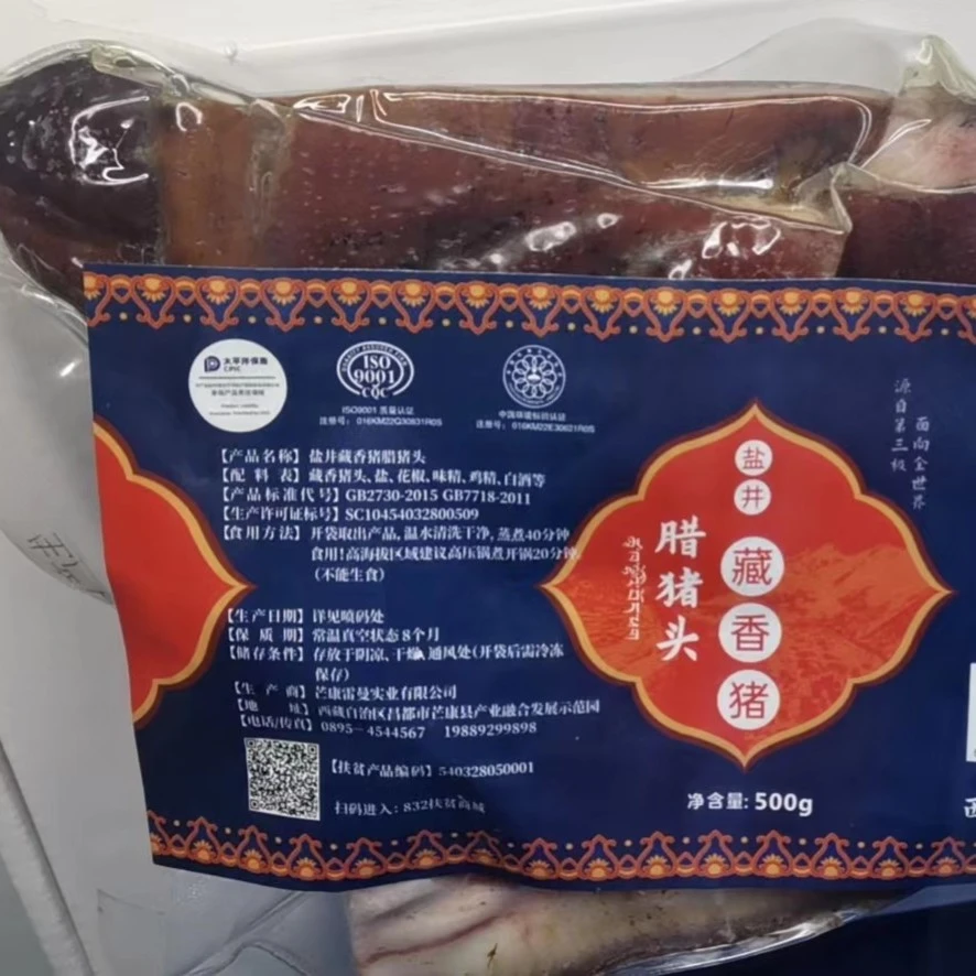 西藏芒康盐井藏香猪腊猪头 原始味道舌尖美食