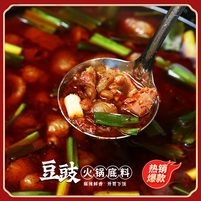 贵州特产豆豉火锅底料特色美食地摊火锅专用调料麻辣烫香辣底料包