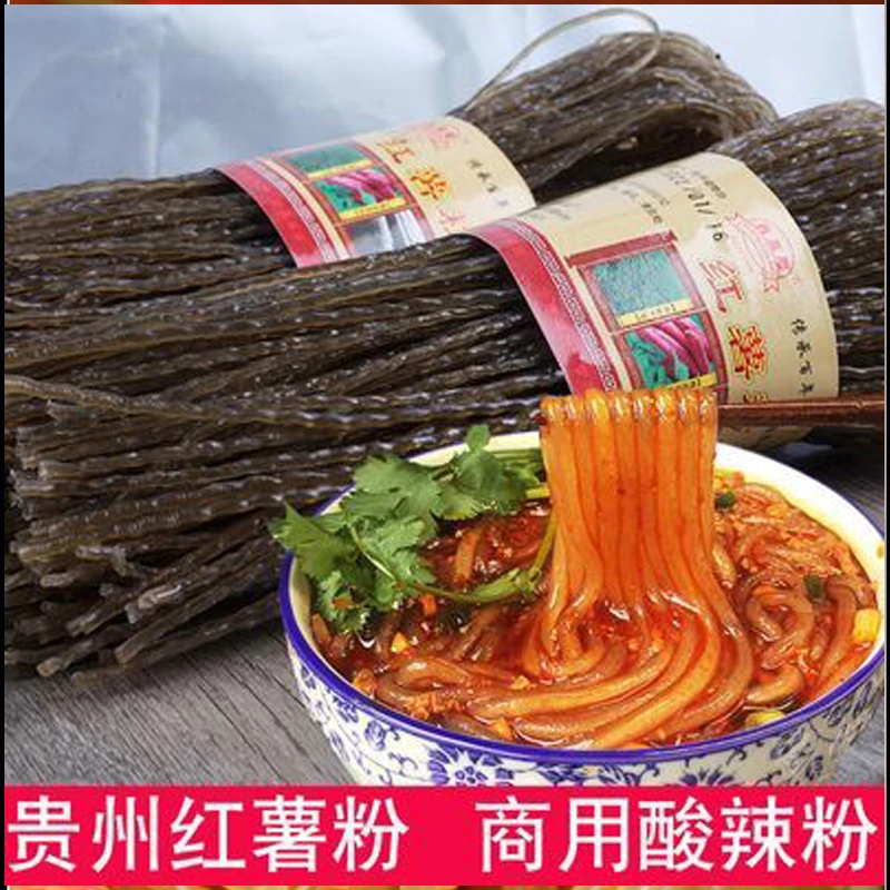 贵州农家特产正宗纯手工红薯粉条红薯粉地瓜粉细粉圆粉丝