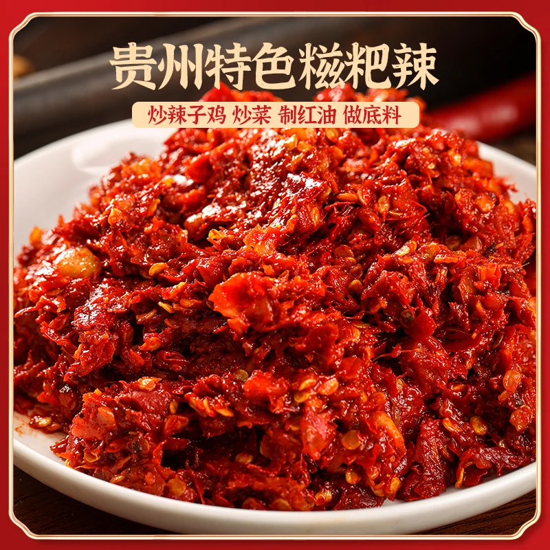 贵州特产糍粑辣椒辣子鸡火锅调味料香辣味纯手工醇香浓郁成品500g