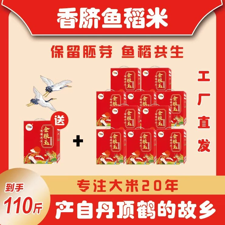 金粮玉香脐鱼稻米（买十送一） 到手110斤 鲜米 新米 营养