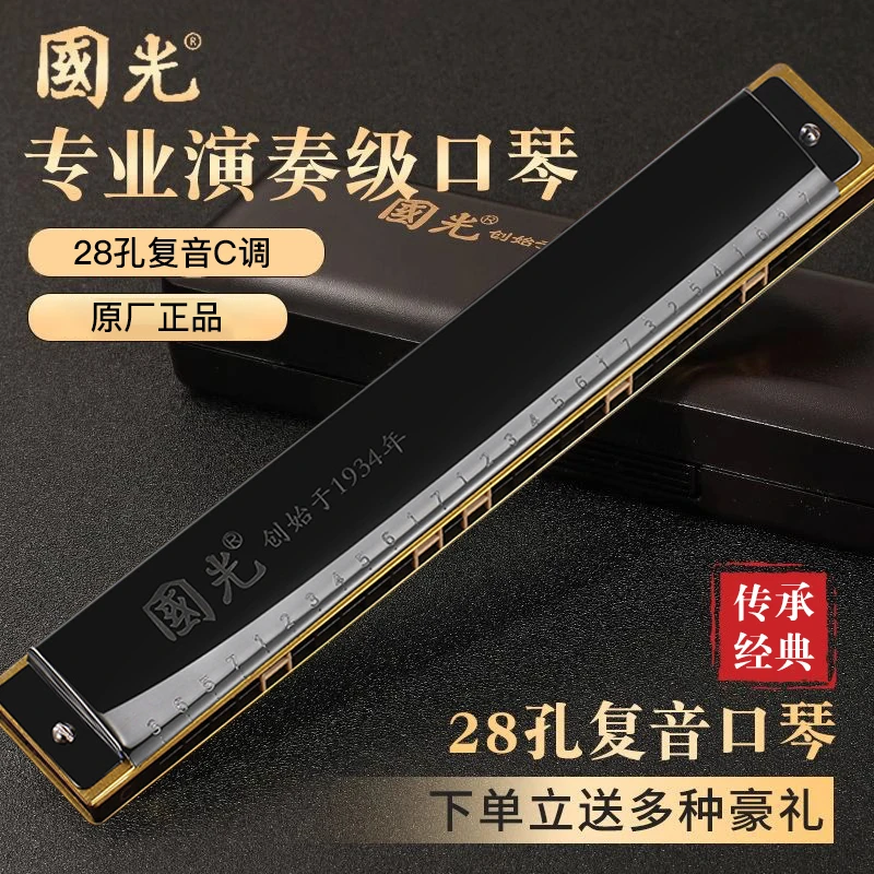 国光吹奏口琴复音C调28孔重音专业演奏级男女成人初学者学生入门