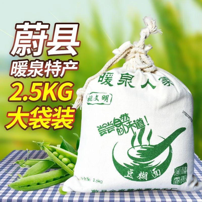 蔚县糊糊面豆糊面5斤/袋老年人早餐粗粮粉年货节日送礼张家口特产