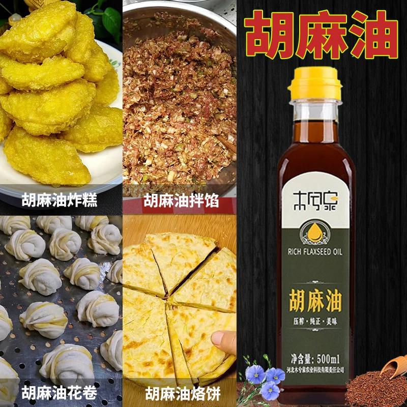 胡麻油300ml/小瓶亚麻籽油炸糕拌馅调菜炖菜非甘肃宁夏内蒙食用油