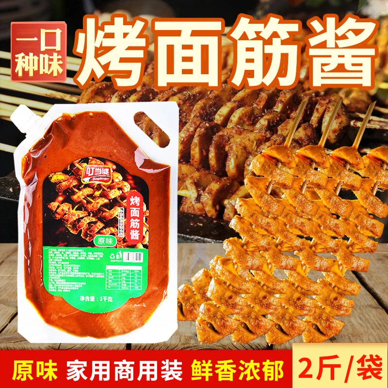 叮当婆红油烤面筋酱1000g/2斤家用商用摆地摊专用烤豆皮刷料酱