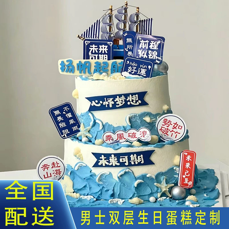 双层蛋糕男士生日蛋糕男友爸爸网红创意定制上海北京全国同城配送