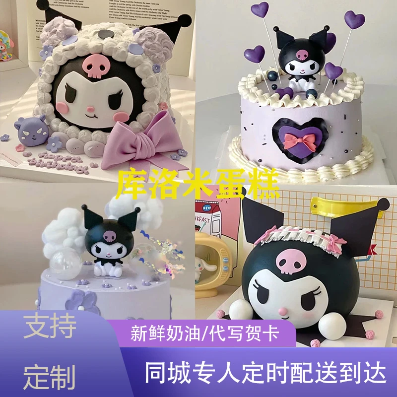 库洛米生日蛋糕同城配送女生男女孩儿童创意定制北京深圳上海全国