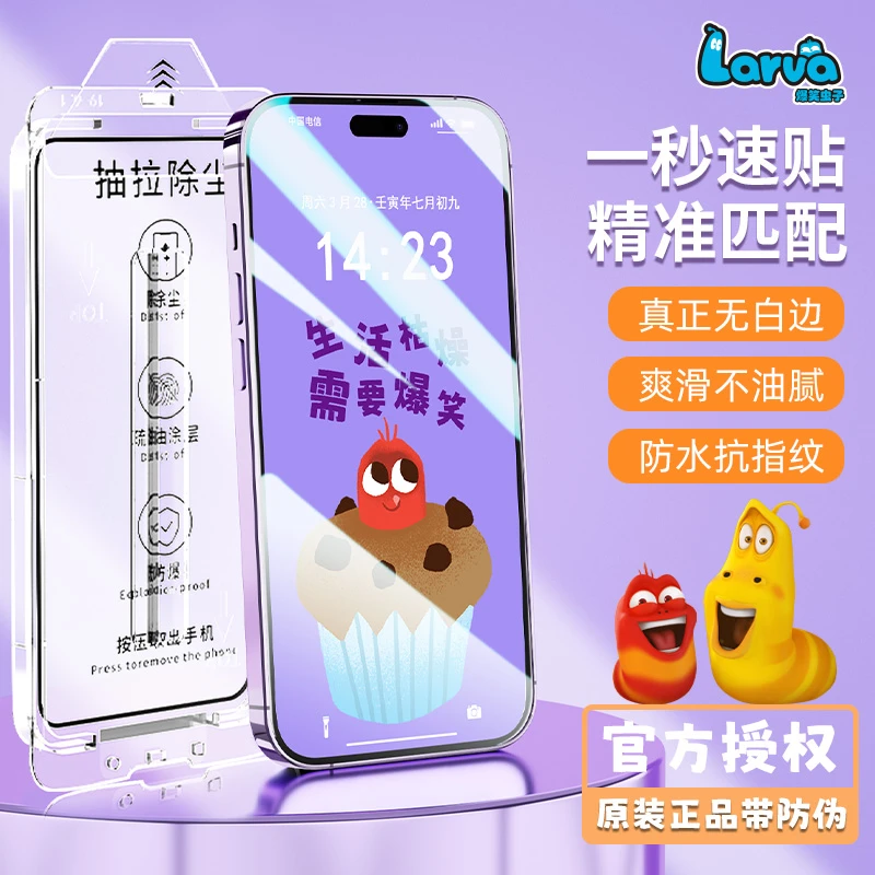 适用苹果16/15手机膜高清钢化膜保护膜Larva授权全屏覆盖防窥膜