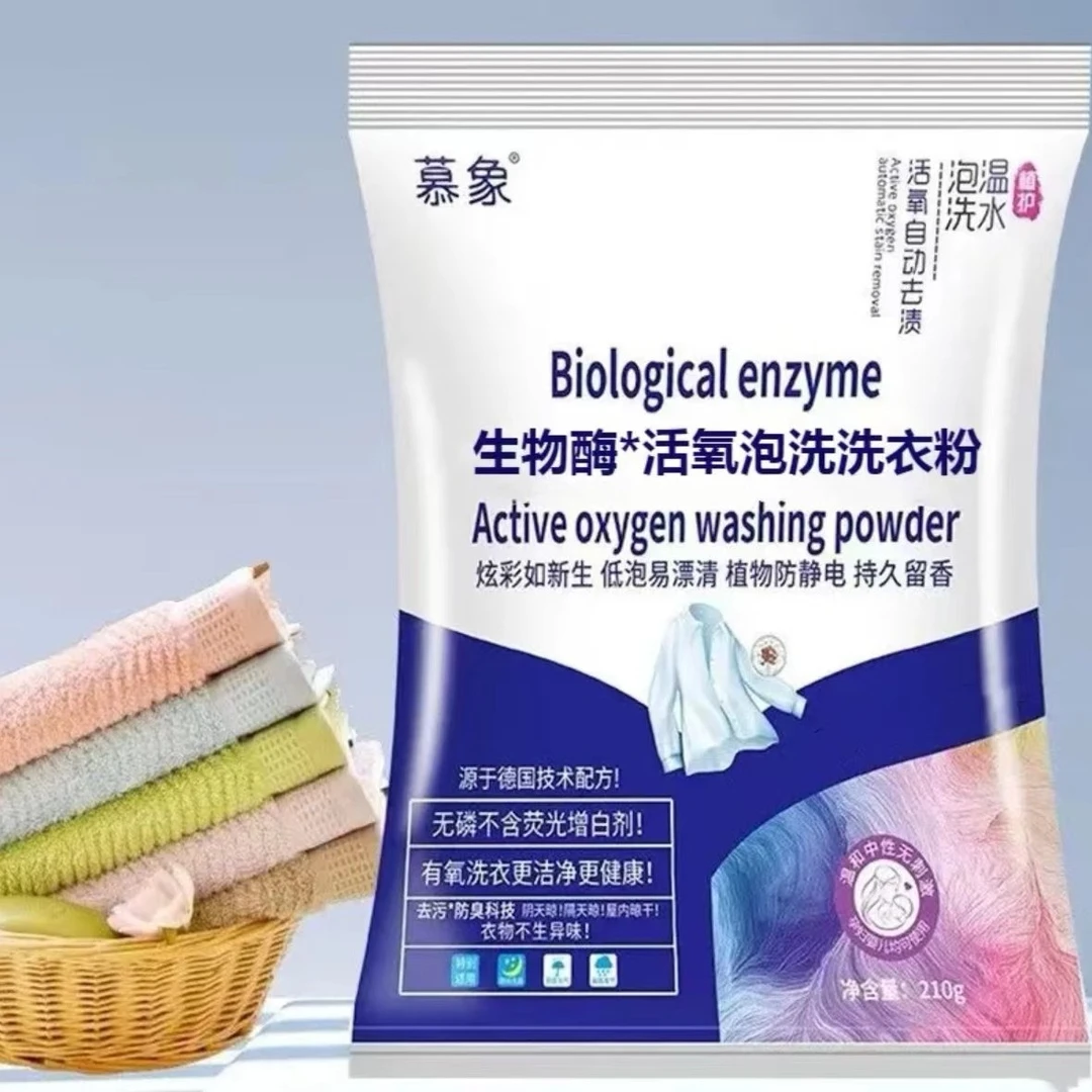 慕象12袋泡洗洗衣粉洗衣服亮白活氧去污去渍柔顺持久留香母婴适用