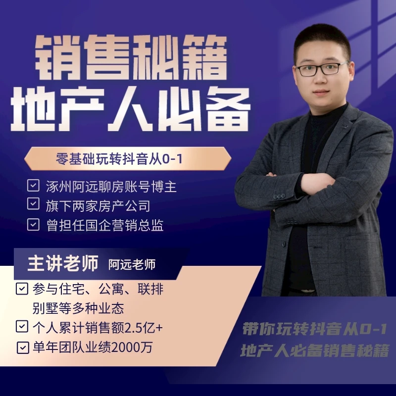 抖房销冠训练营-视频课程