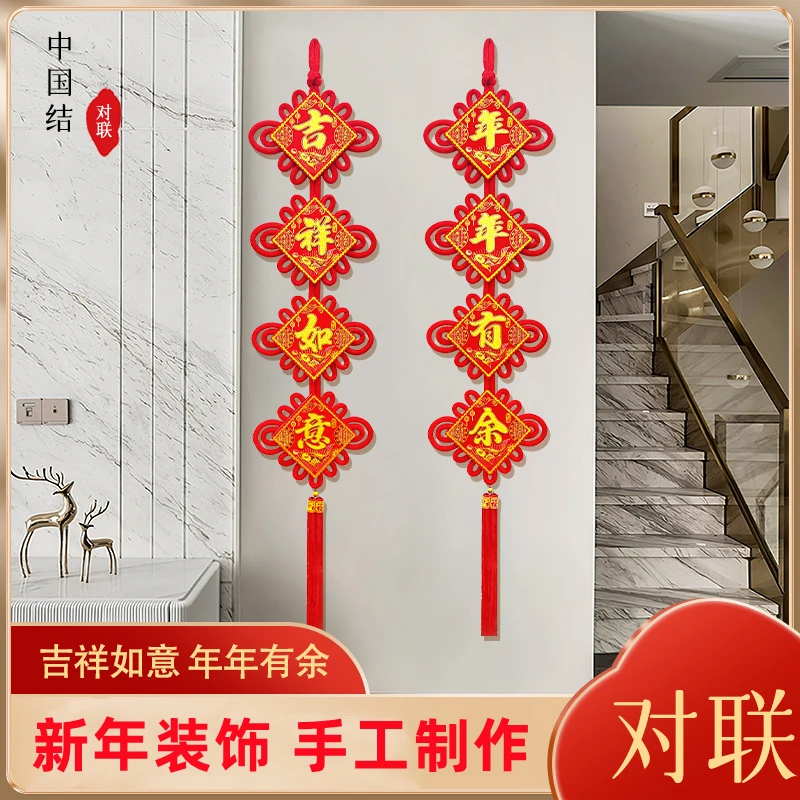 2025春节中国结对联挂饰电视背景墙春节过年乔迁新居玄关入户挂件