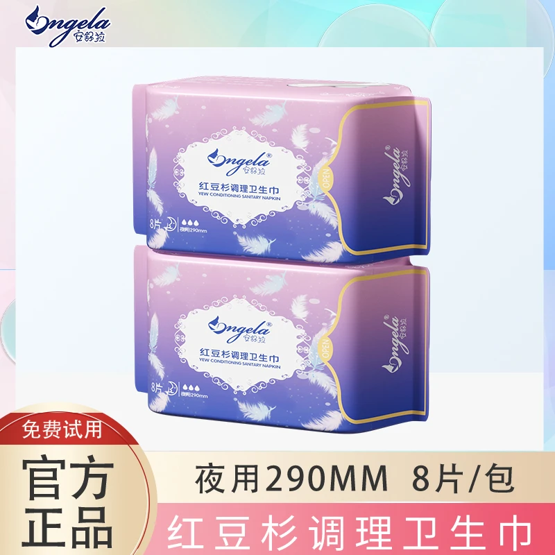 0绒毛浆0荧光剂透气亲肤超薄抑菌护理棉柔干爽夜用红豆杉卫生巾