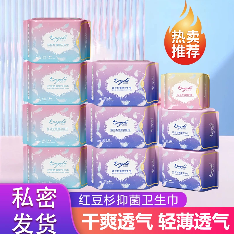 0荧光剂0绒毛浆红豆杉卫生巾抑菌私密夜用干爽透气超薄侧漏加长