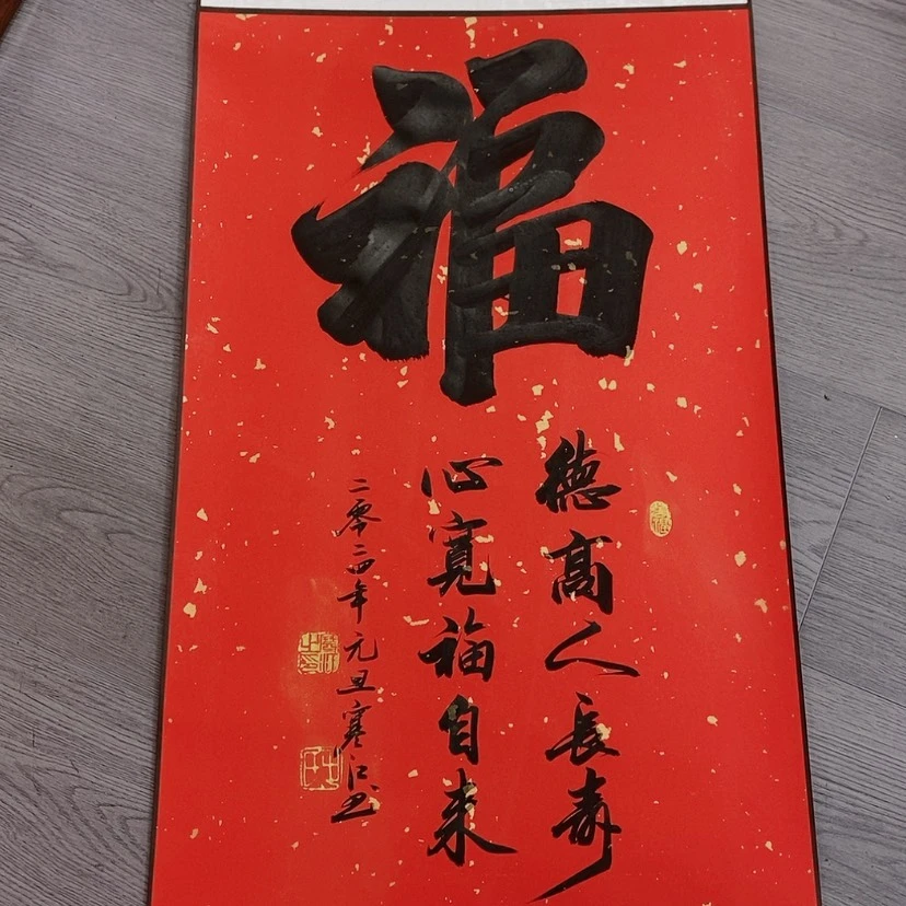 【闪购商品】书法福