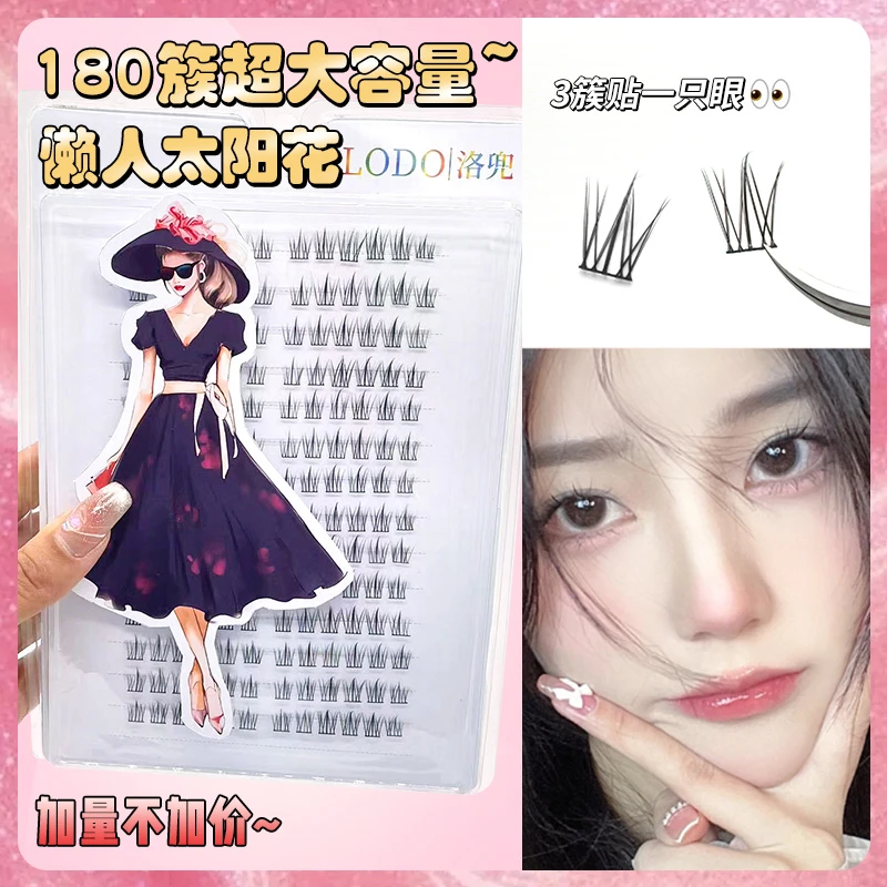 洛兜三部曲太阳花假睫毛女自然 仿真单簇分段式自粘眼睫毛自然款