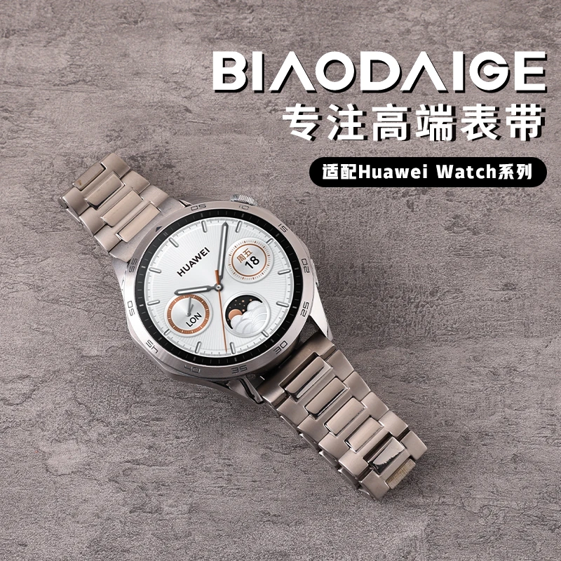 表带哥适用华为watchGT4表带钛金属三珠watch4pro高级男士腕带gt3