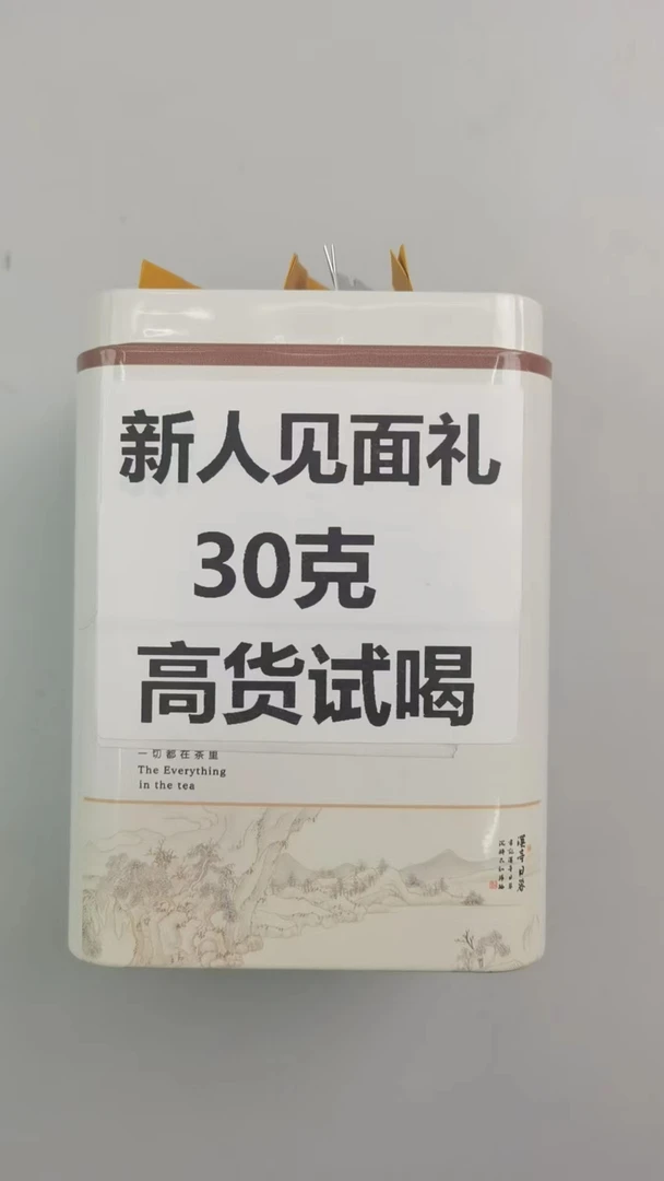 6包高货试喝