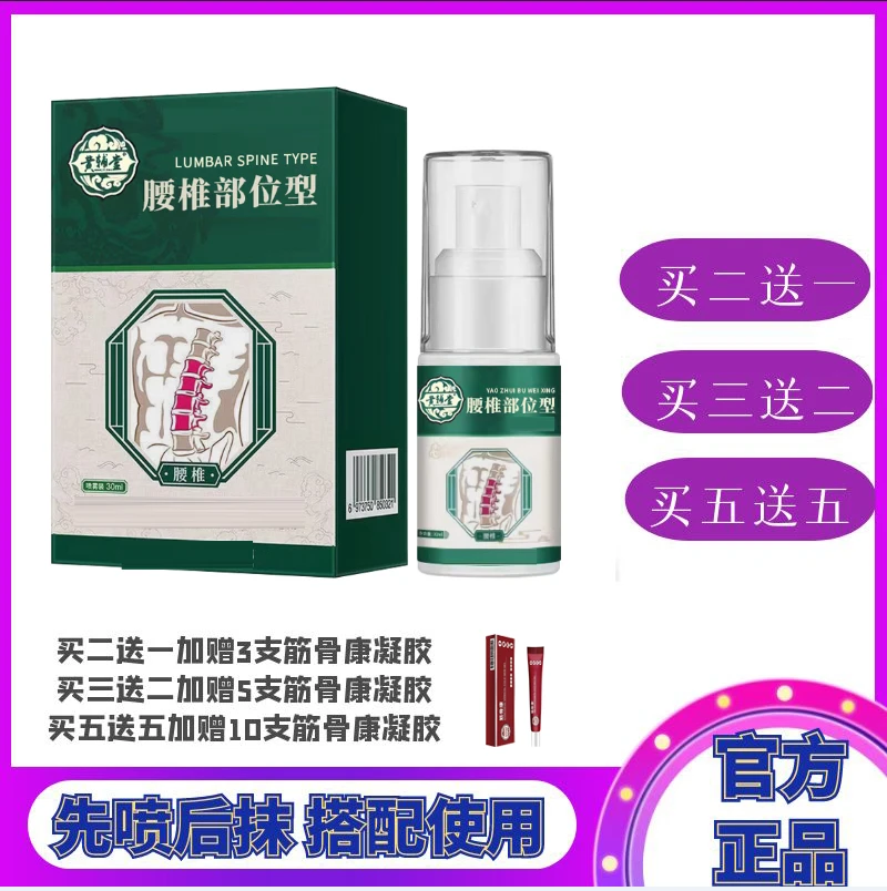 腰椎部位型喷雾剂小白瓶喷雾剂护腰外用突出草本萃取正品缓解温和