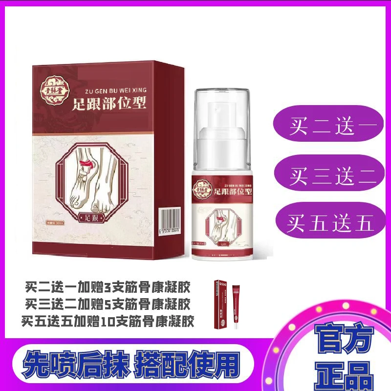 【官方正品】足跟部位型喷雾剂脚后跟小白瓶护足部舒缓草本萃取外用