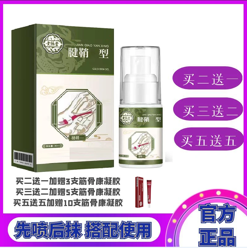 【官方正品】腱鞘喷雾剂手指手腕部位型手指大拇指手腕喷剂草本萃取