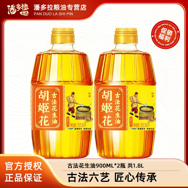 胡姬花古法花生油900ml*2瓶 1.8L压榨炒菜食用油特香型