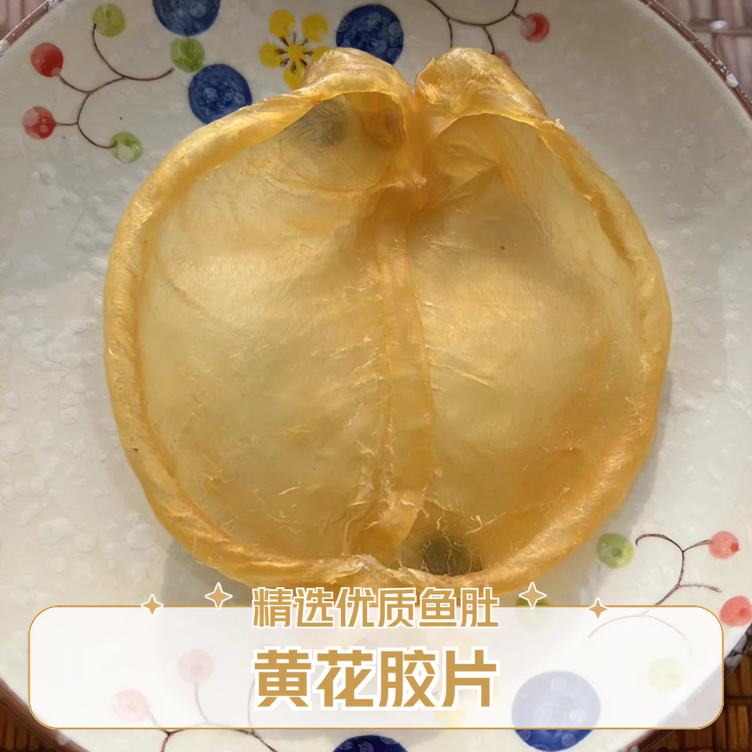 【牛仔鲜生】精选深海黄花胶片天然食用鱼胶干货送礼佳品250g/500g
