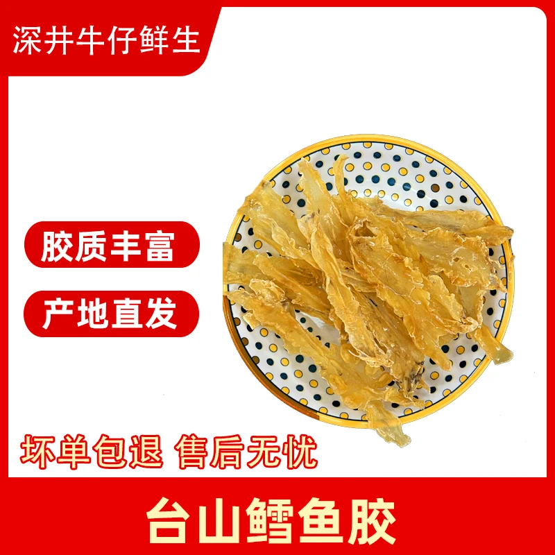 【牛仔鲜生】广东台山鳕鱼胶花胶滋补煲汤干货250g/500g包邮