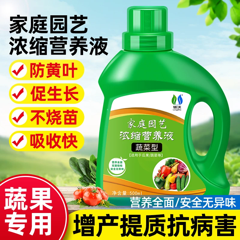 蔬菜肥料营养液专用果蔬瓜果盆栽阳台种菜家用花肥料水土培通用型