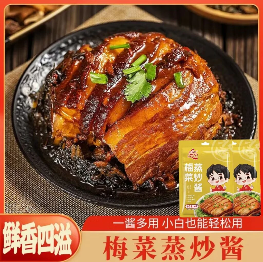 【9.9元3袋】梅菜扣肉梅干菜梅菜酱家常菜炒菜调料扣肉酱料蒸肉酱汁