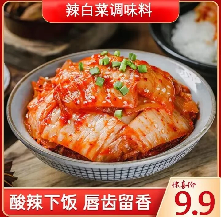 【9.9到手6包】辣白菜调味料韩式辣酱朝鲜族延边风味泡菜酱一料多用