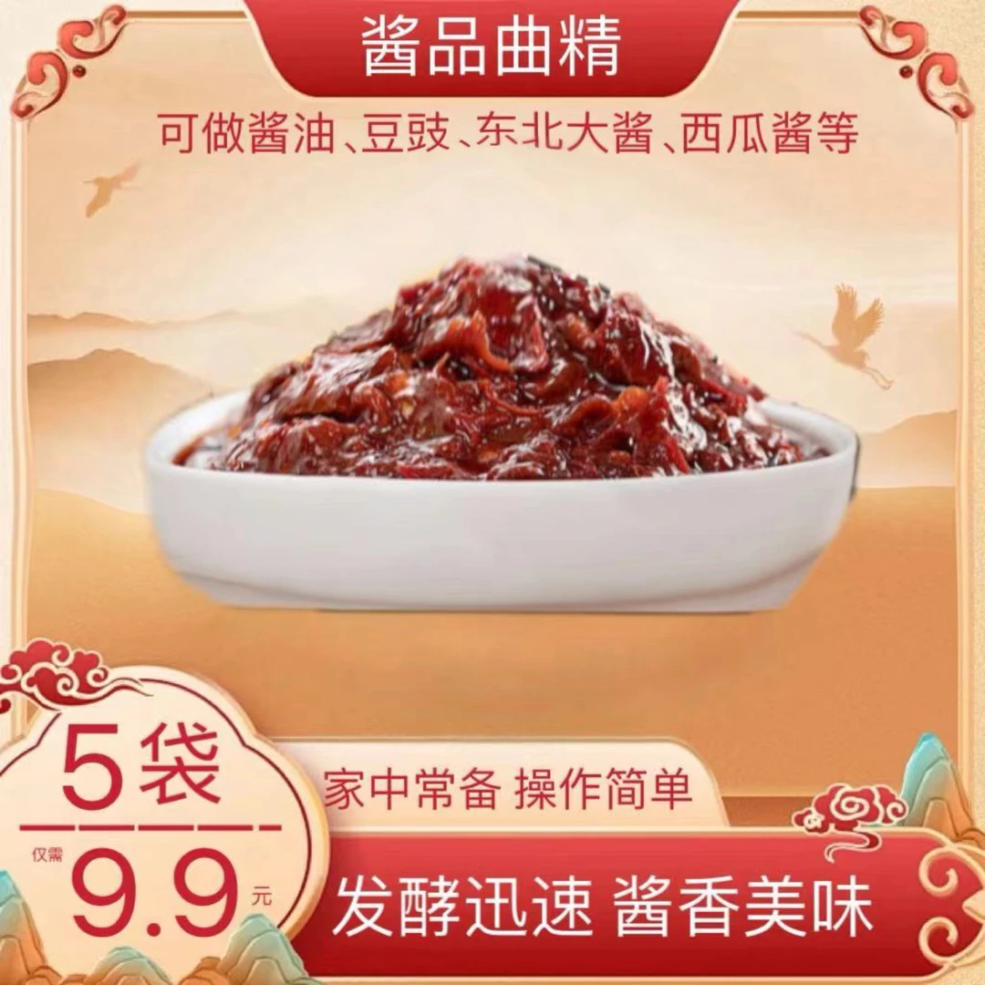 【槐兰香】酱品发酵粉自制酱油大酱西瓜酱酱品曲精黄豆酱发酵粉家用